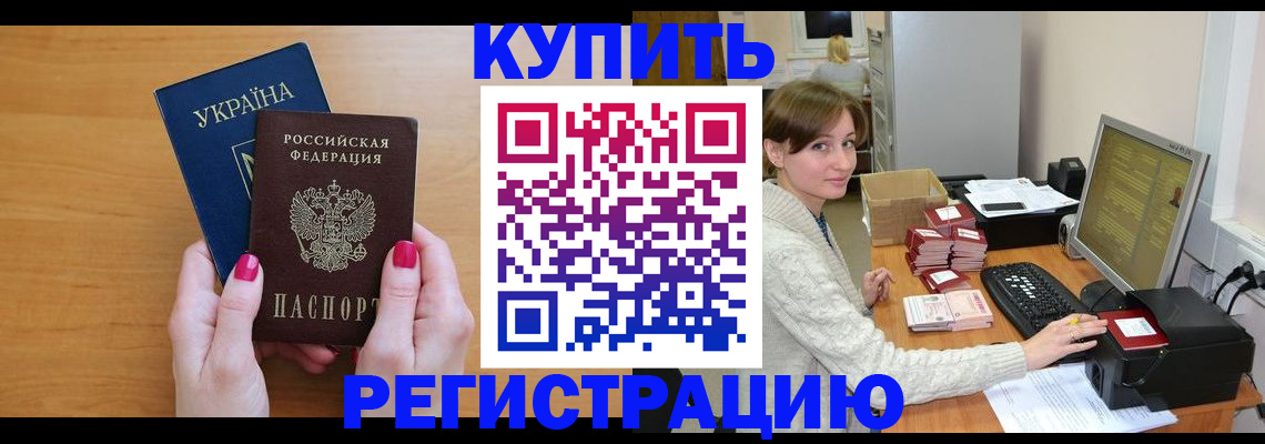прописка законно в Балашове